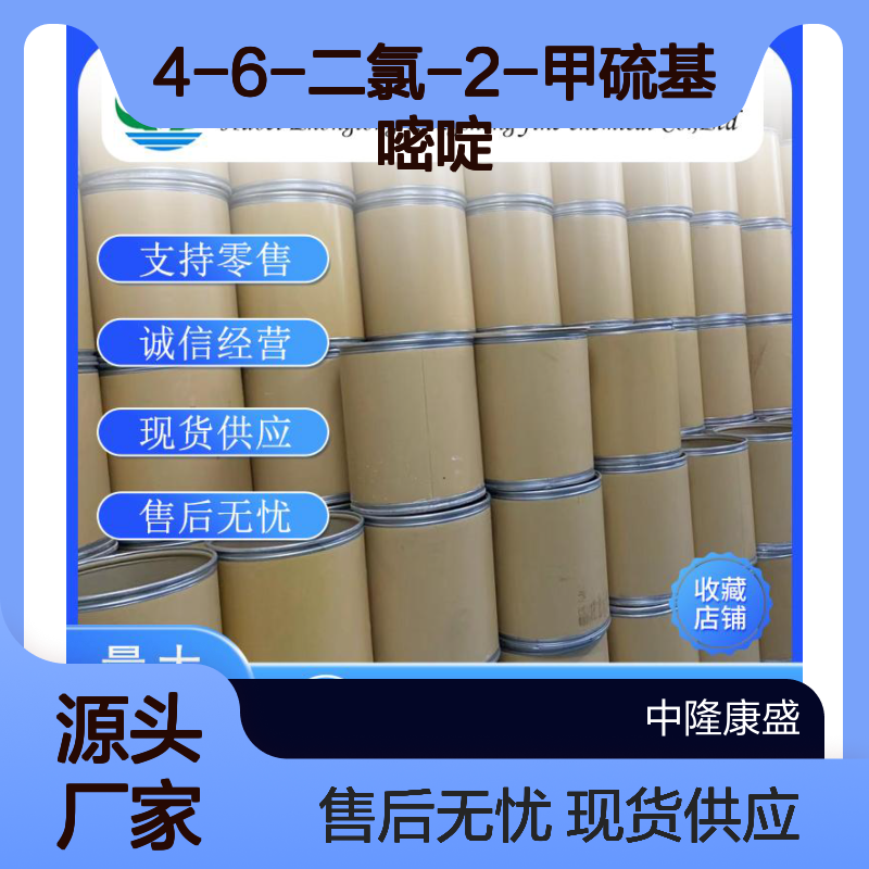 4-6-二氯-2-甲硫基嘧啶6299-25-8稳定供应 按需分装