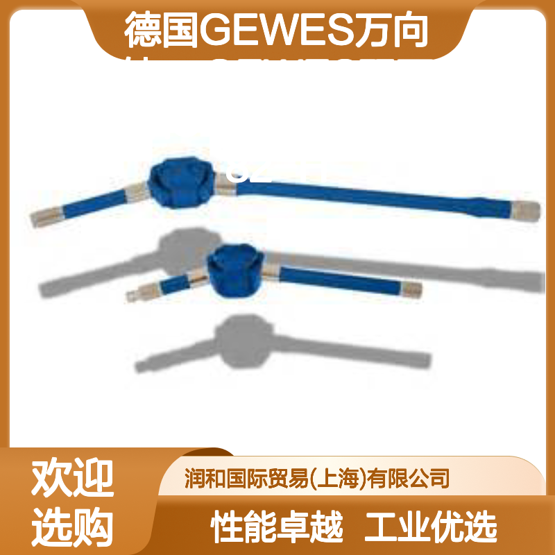 德国GEWES万向轴 S2-H S1-H 82-H 滚子轴承式传动 工业应用优选
