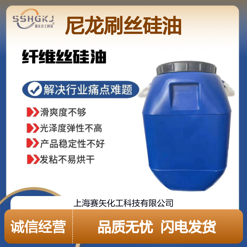 极限滑度高没有油斑水溶性的尼龙刷丝硅油不黄变浓度高选我们