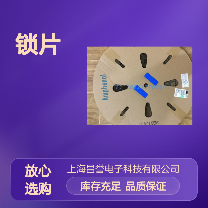 Amphenol品牌AWP-6S连接器锁片 原装正品 库存充足