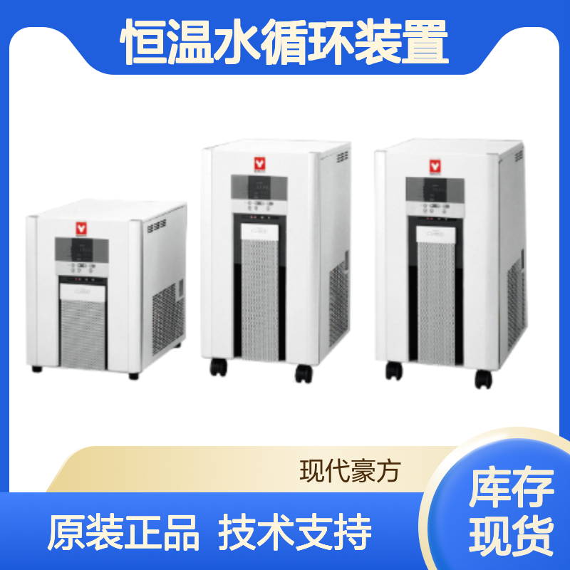 CLH610C恒温水循环装置yamato偏差修正配自动保护