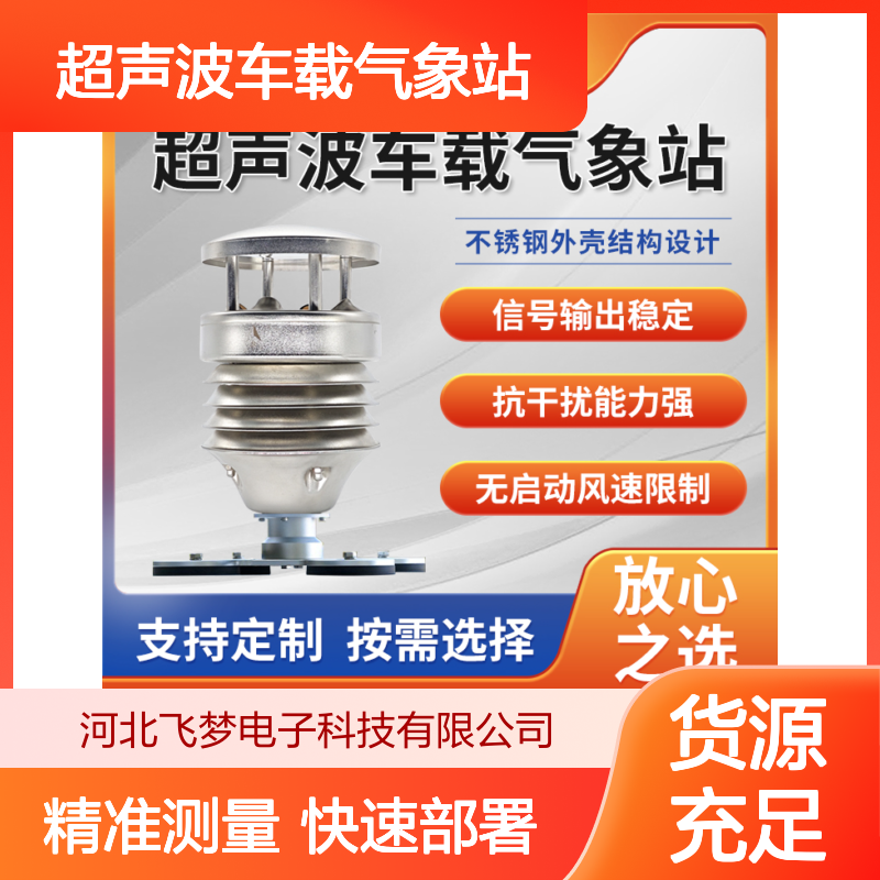 超声波车载气象站 实时在线监测 多要素集成 磁吸式安装免调试