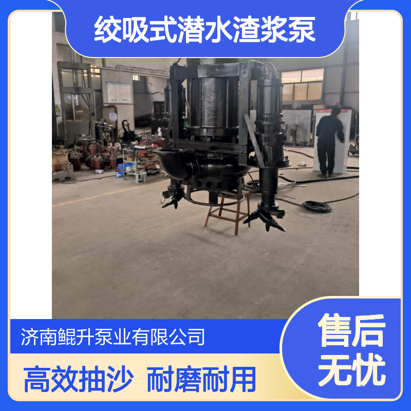 搅拌型抽沙泵 绞吸式潜水渣浆泵 抽取浓度高 耐磨耐用 鲲升泵业