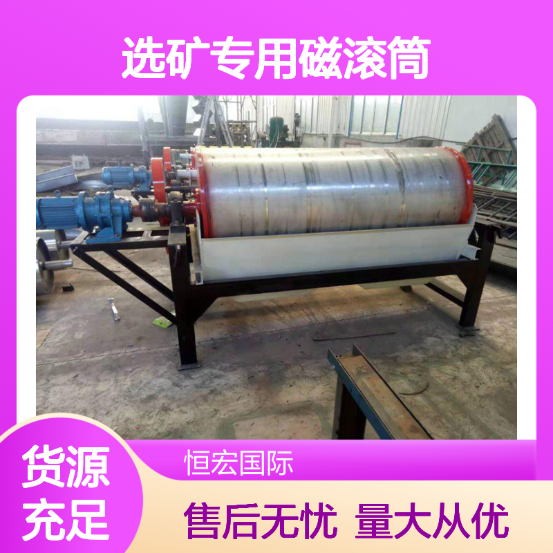 恒宏选矿专用磁滚筒 油冷电磁除铁器 电磁干式高强磁选金矿设备