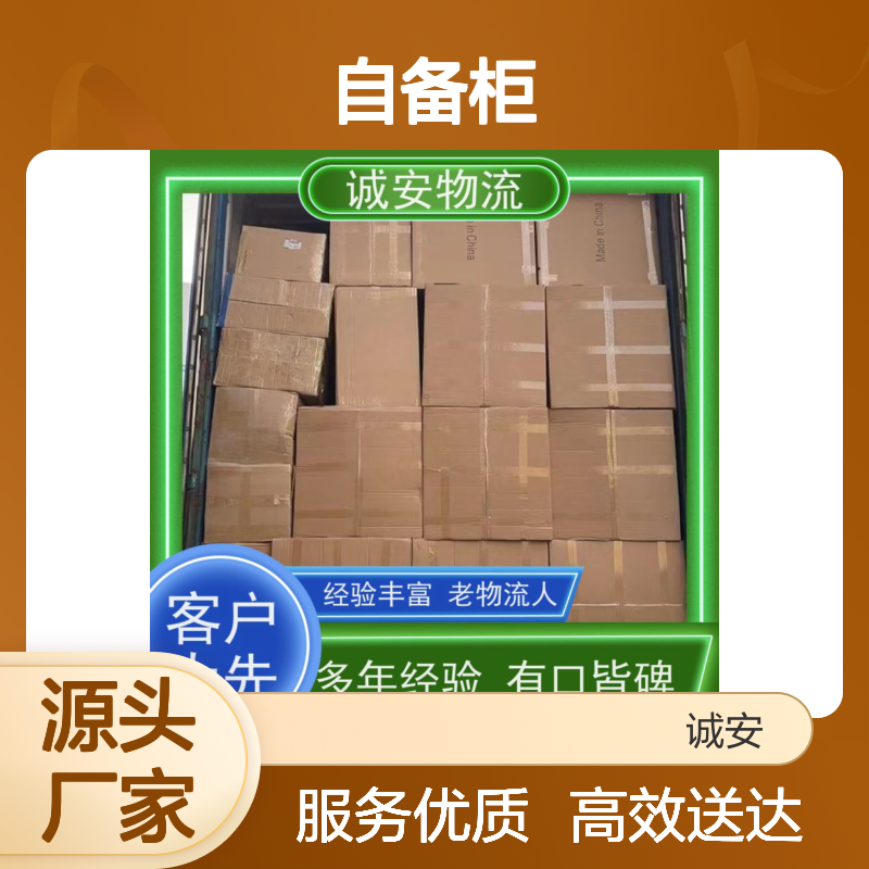 诚安物流 40尺自备柜 佛山到香港 陆运送货到门 半天到