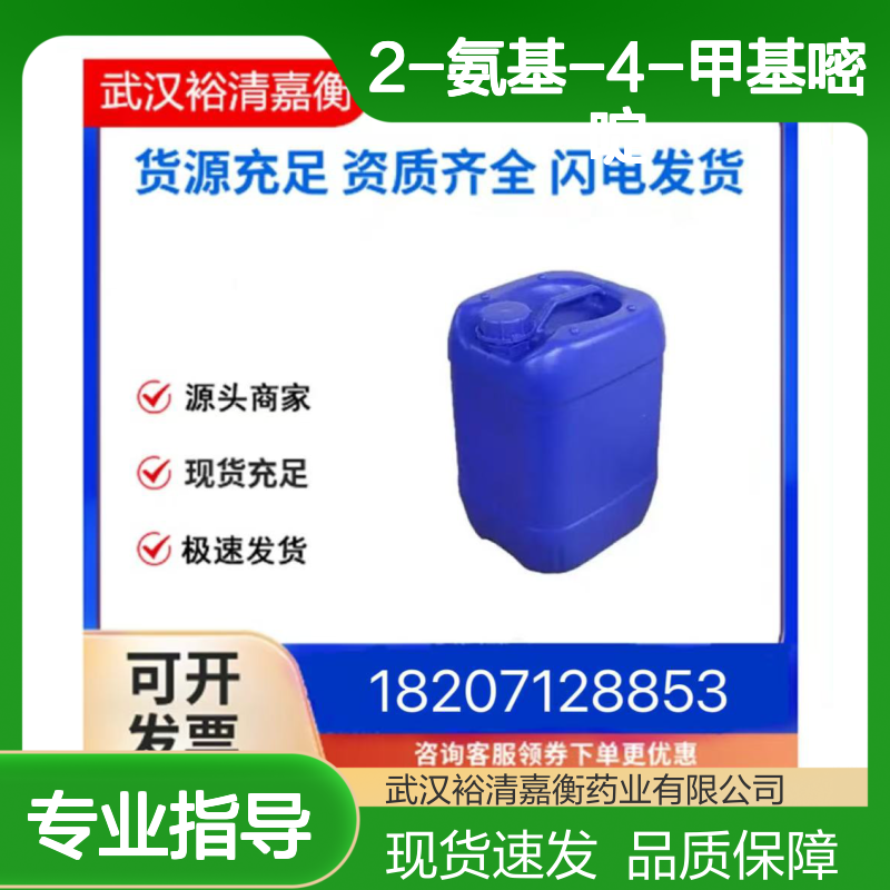 2-氨基-4-甲基嘧啶CAS:108-52-1类白色结晶粉末医药中间体