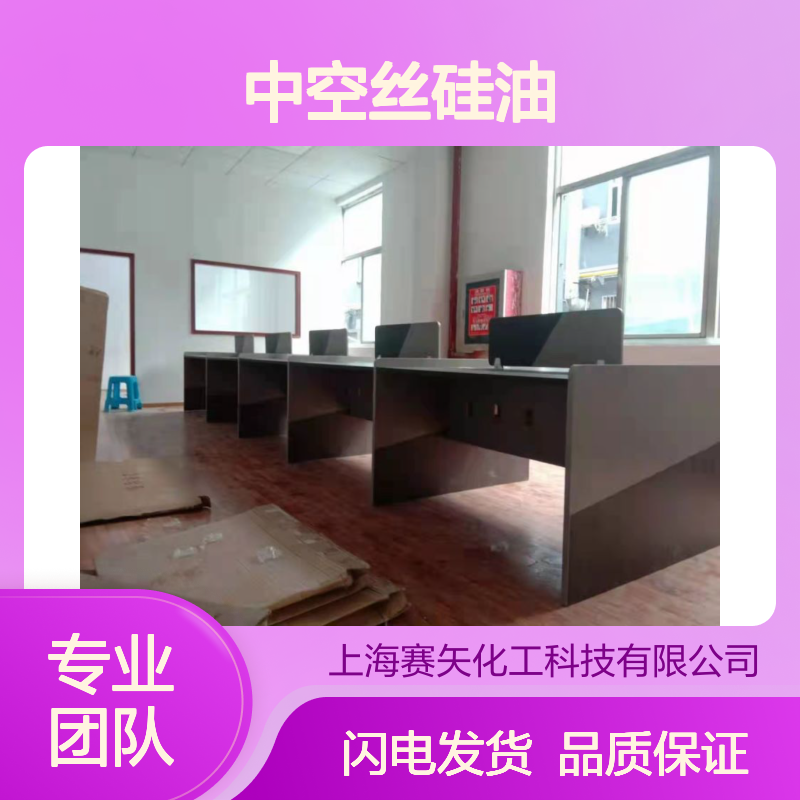 中空丝硅油 轮胎扫把丝适用 稳定爽滑不发粘 赛矢化工精选