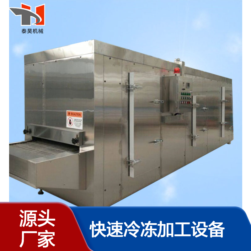 粗薯条流态化速冻机 食品快速冷冻加工设备 隧道式速冻流水线厂家