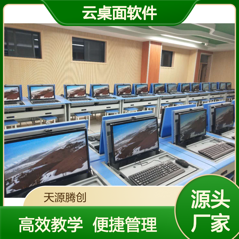 供应电子教室云桌面软件 x86云终端 教师机学生机