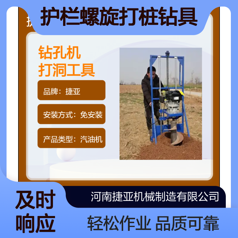 手扶款支架式山地光伏基础浇筑地下打洞机 捷亚DF 护栏螺旋打桩钻具