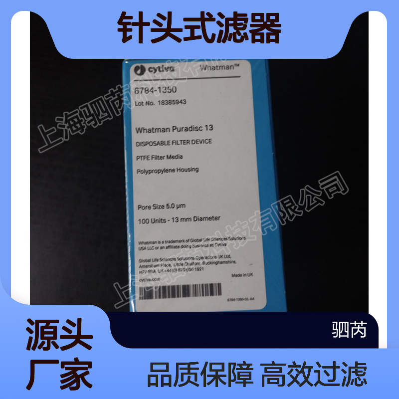 思拓凡沃特曼孔径5um 直径13mmPuradisc 针头式滤器6784-1350