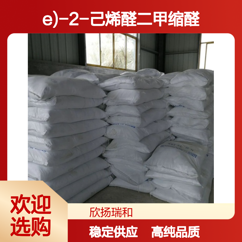 反-2-己烯醛二甲缩醛 CAS: 18318-83-7 高含量 (E)-2-己烯醛二甲缩醛