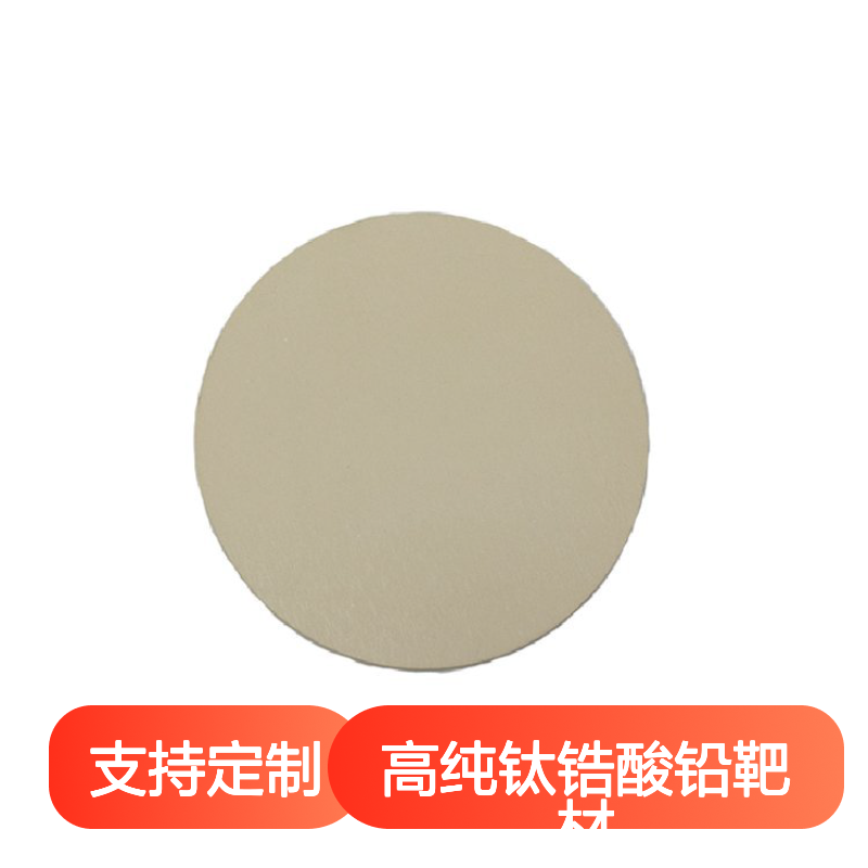 高科 高纯钛锆酸铅PZT靶材 3N-6N纯度 可定制研发