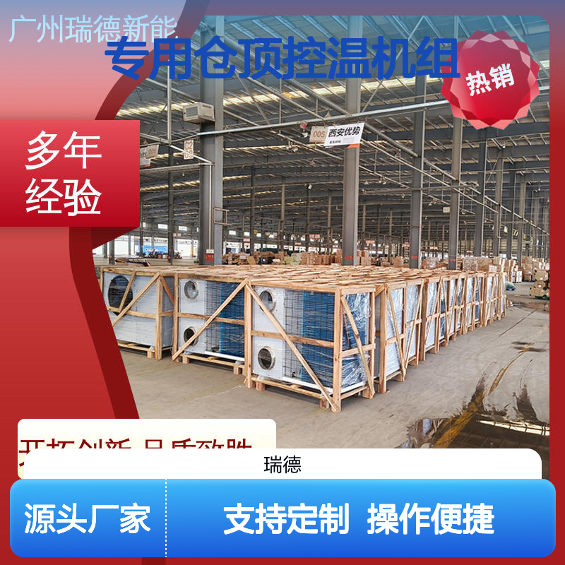 粮仓专用控温机组 高效换热 性能优越 操作简便