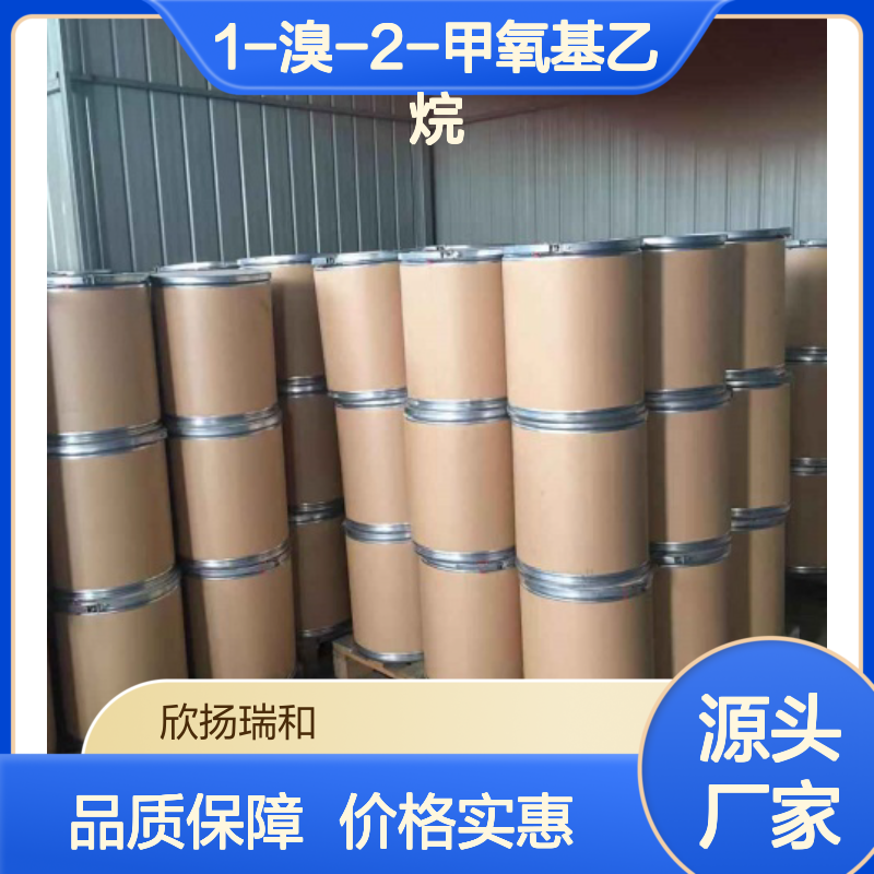 高含量1-溴-2-甲氧基乙烷 工业级品质 合成中间体
