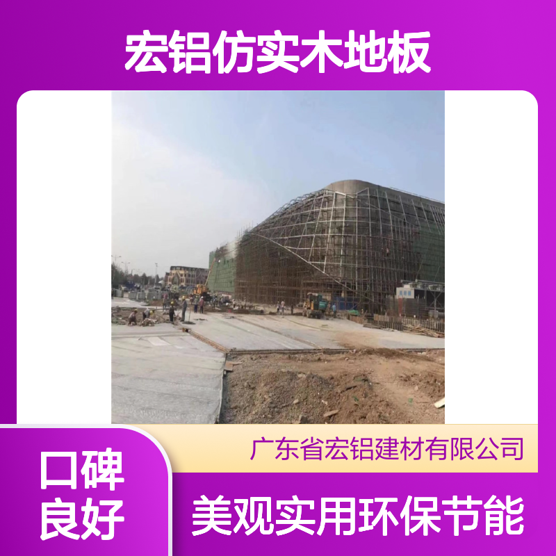 宏铝仿实木地板的现代家居美学与耐用性分析 加工定制 是