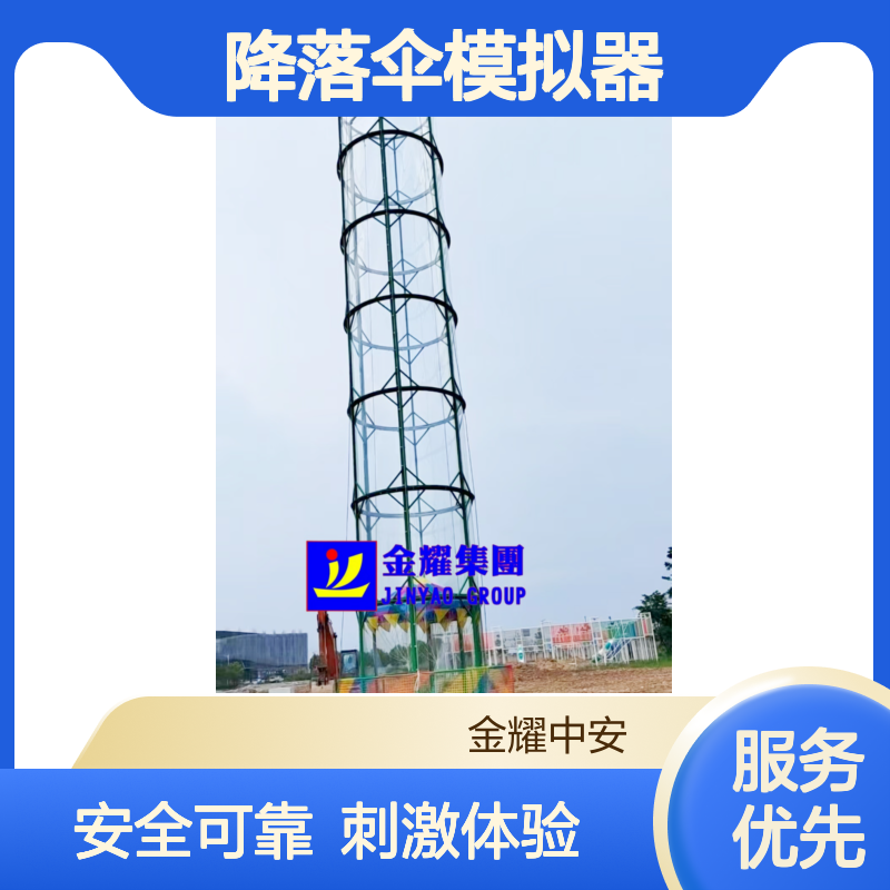 金耀降落伞模拟器 风洞设备 体验飞天游玩设备飞塔跳伞