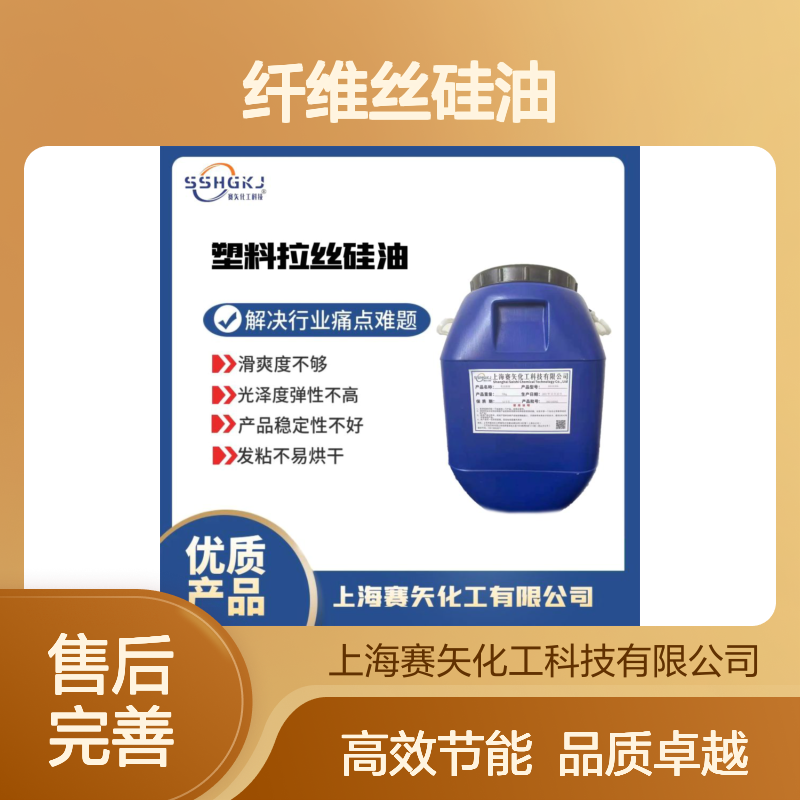 不结块耐高温性价比高的纤维丝硅油极限滑度高选赛矢好用