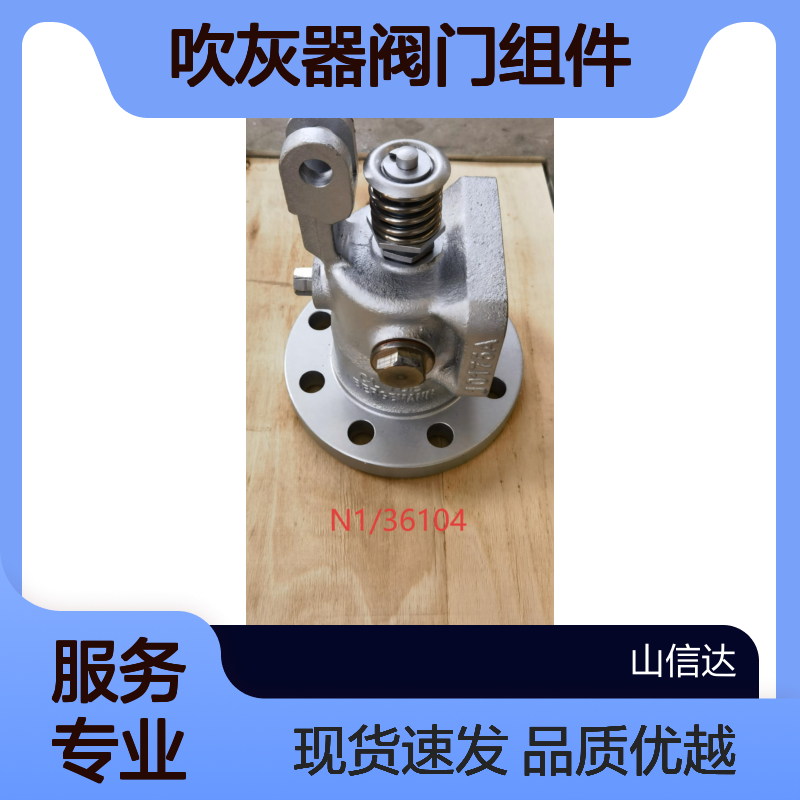 吹灰器阀门组件N1/36104 V04 N1/1525 DN80 克莱德配件