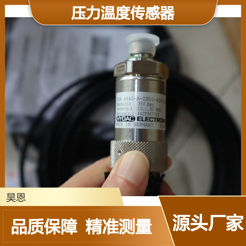 HDA 4840-A-0350-424（10m） 924076 德国贺德克HYDAC压力温度传感器