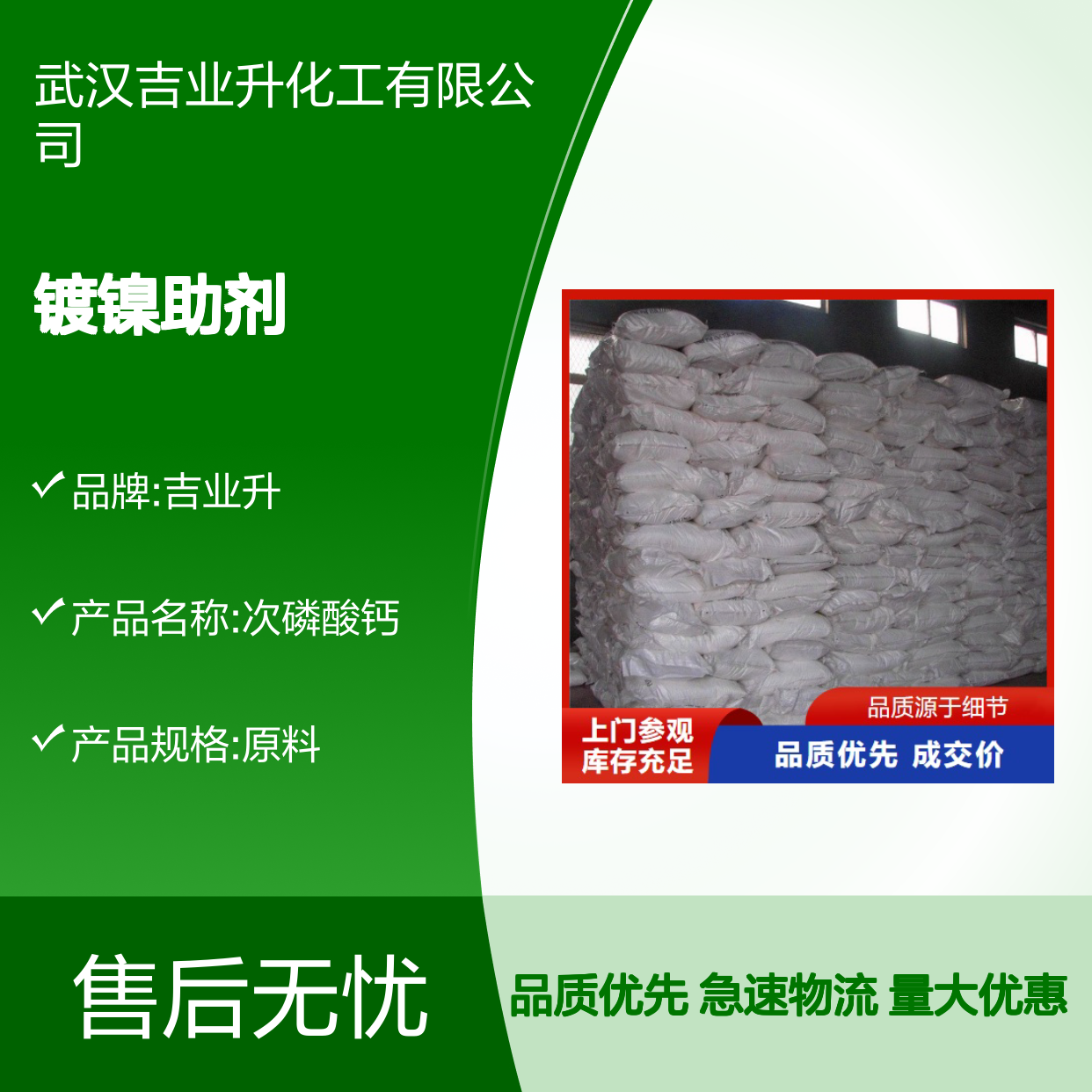 现货即发 7789-79-9 次磷酸钙 白色结晶粉末 镀镍助剂 98%
