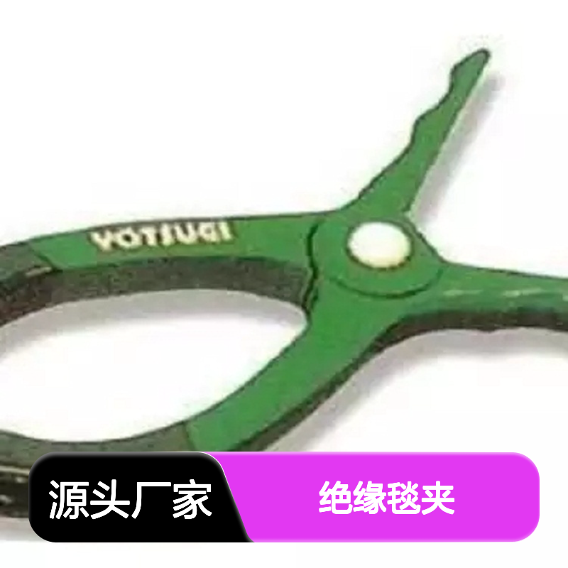 绝缘毯夹 型号YS211-03-05 塑料材质 带有橡胶套 绿色 17000V