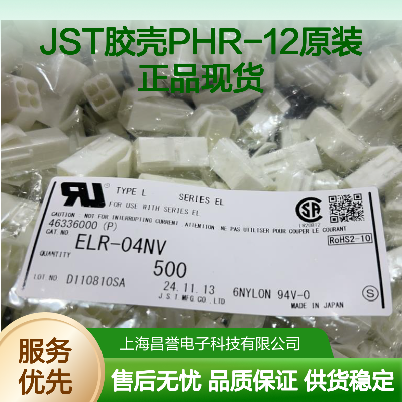 JST胶壳PHR-12 原装正品现货 连接器附件电子元器件