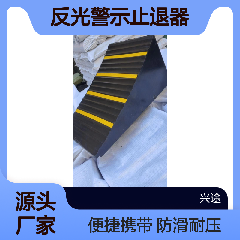 一体成型橡塑定位器 560长大双停挡车器 反光警示止退器 限位车轮挡