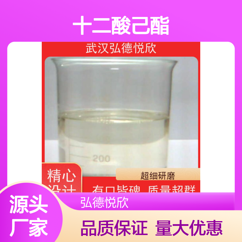 月桂酸己酯（十二酸己酯）精细化工原料 源头厂家