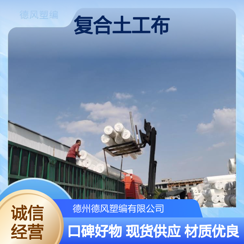 德风塑编 复合土工布 通气性能良好 防止地面扬尘扩散