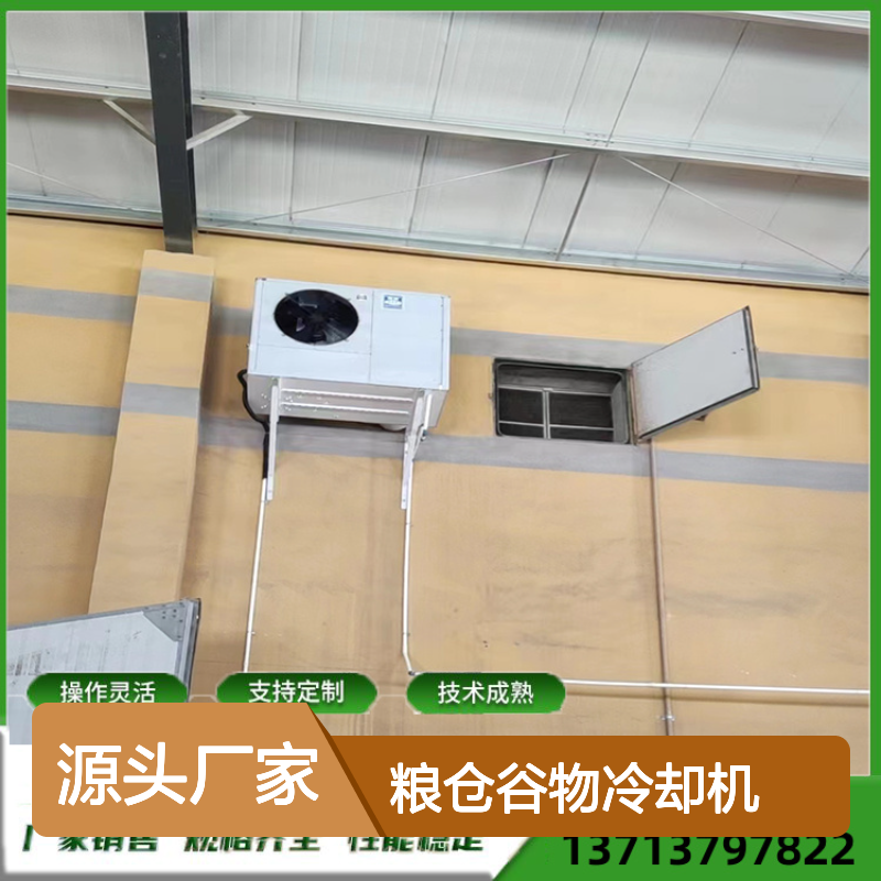 粮仓谷物冷却机 支持定制高效节能 选材优质 现货速发