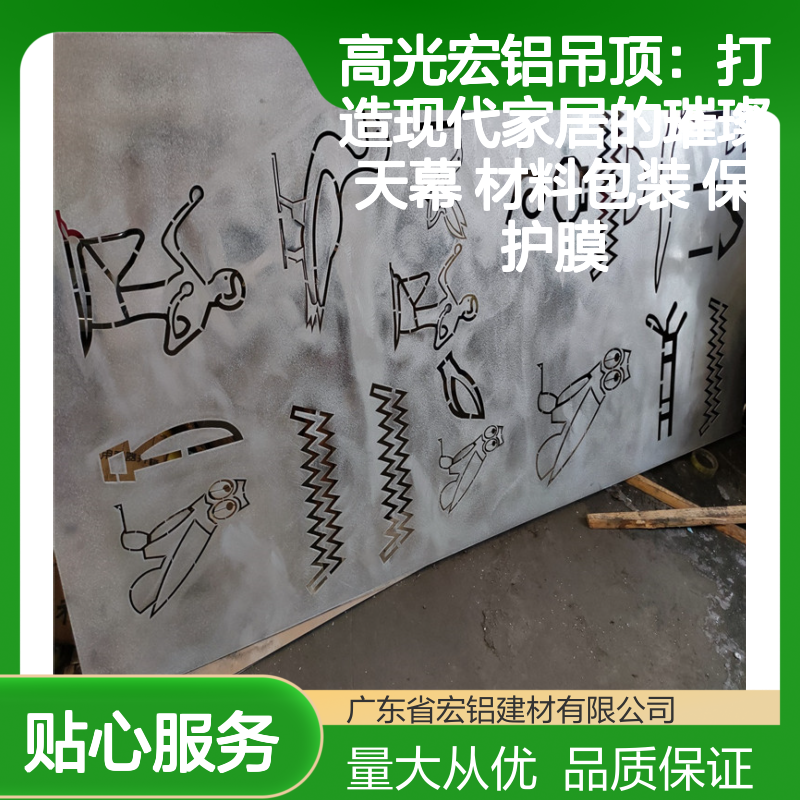 宏铝高光铝单板天花 优质铝合金基材 打造现代璀璨家居吊顶