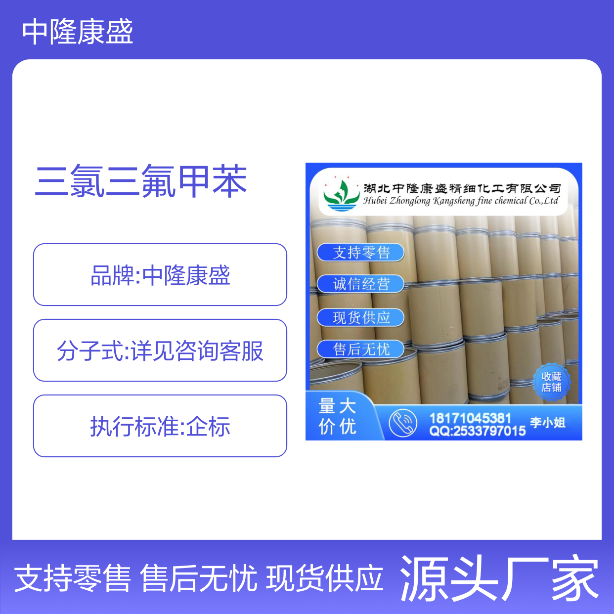3-4-5-三氯三氟甲苯50594-82-6稳定供应 按需分装