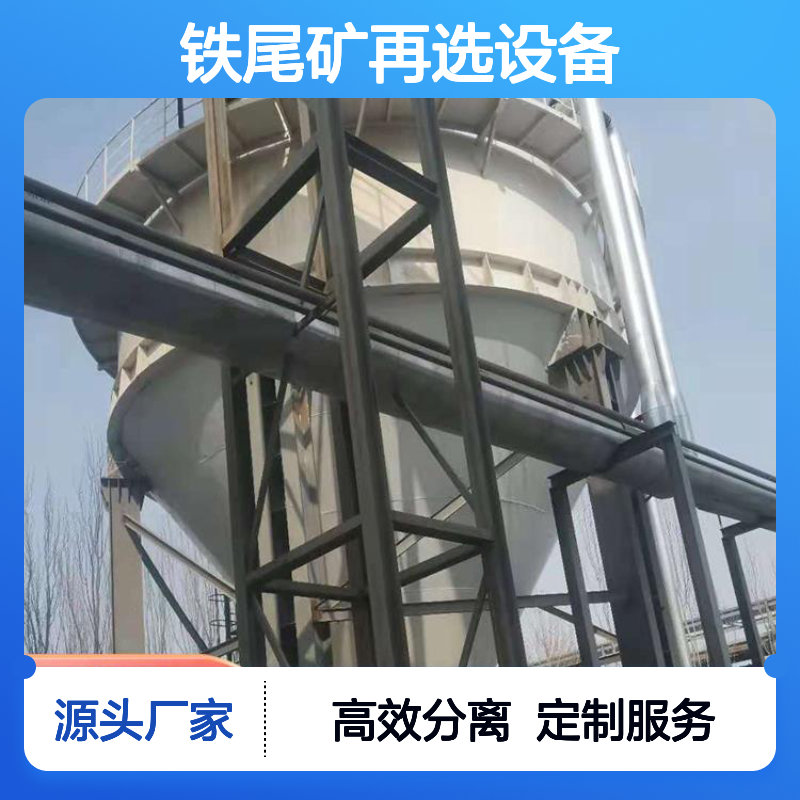 浓缩池 周边传动 高效分离技术 铁尾矿再选设备金矿选矿设备