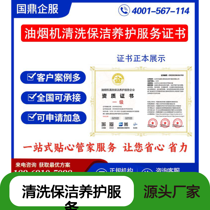 油烟机清洗保洁养护服务资质证书 投标加分 多网可查 ESCE