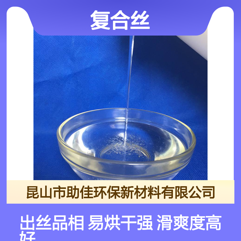 爽滑手感好易烘干PET复合丝蓬松不粘好烘干不油腻选赛矢牌