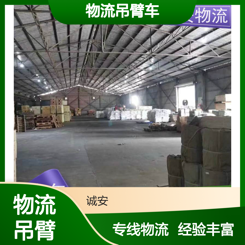 诚安物流吊臂车惠州到香港文具运输可以运随时发车