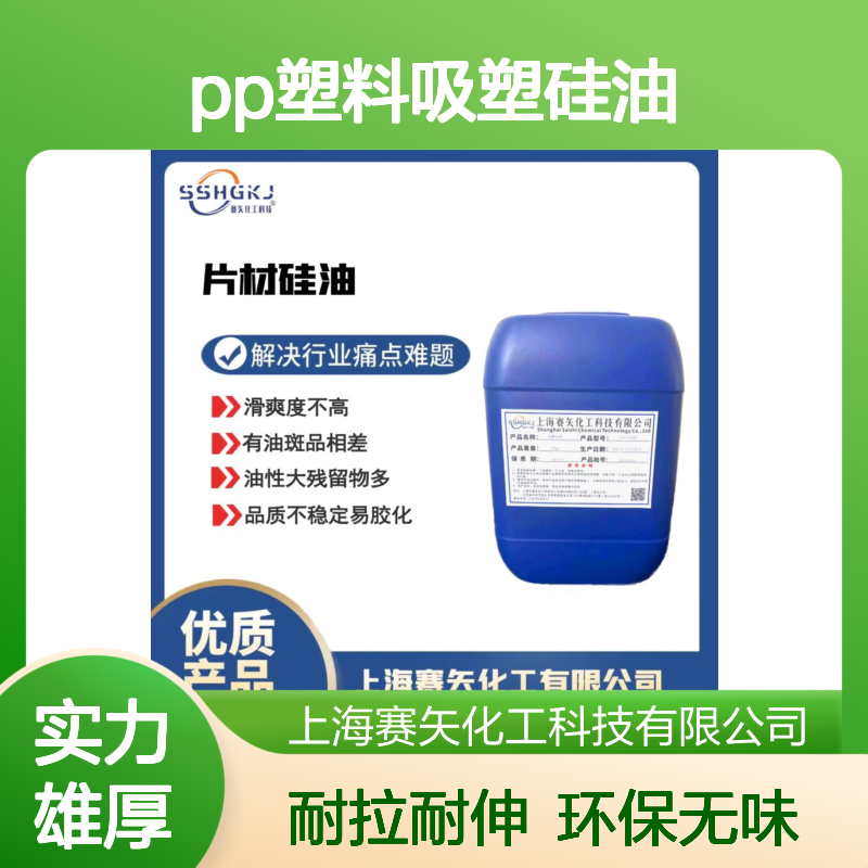 爽滑不油腻好用的PP塑料吸塑硅油环保没有气味耐拉伸