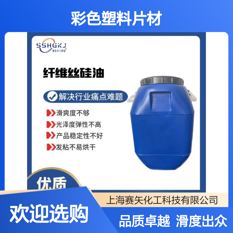 耐拉伸极限滑度高的彩色塑料片材硅油脱模效果好选专业的赛矢