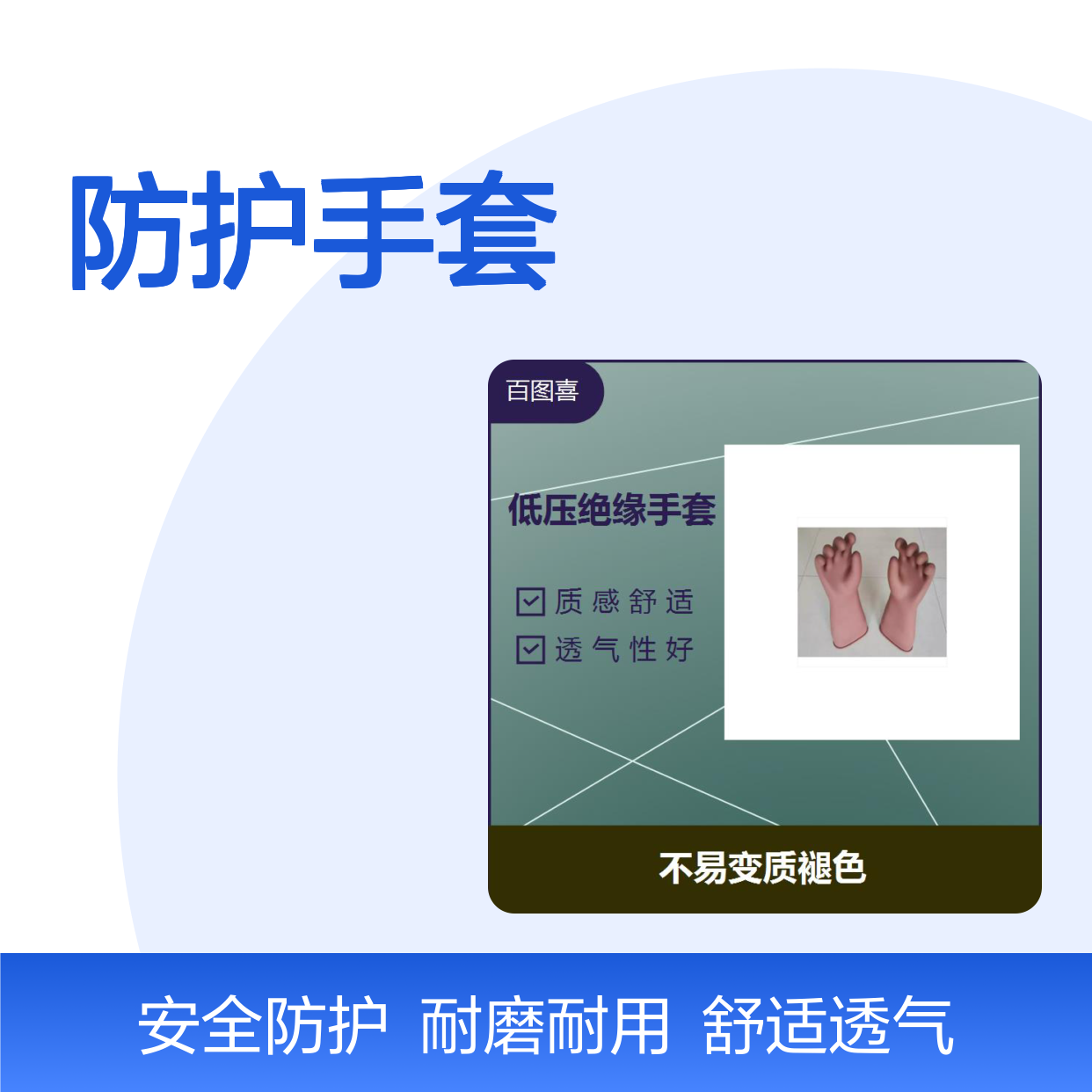 防护手套 吸汗 防滑 不易变质褪色 质地坚硬耐用