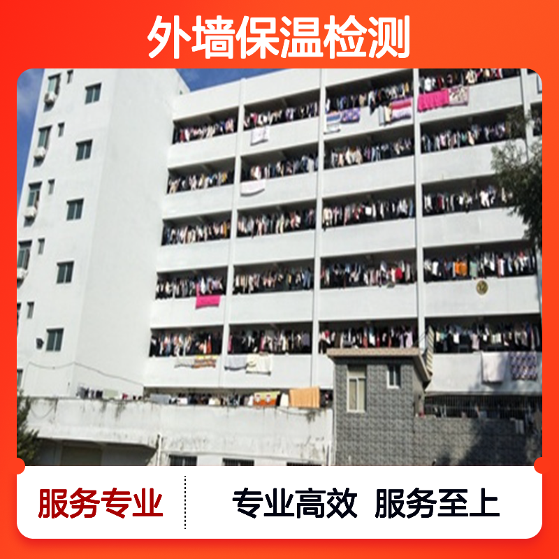 福州市建筑节能验收与外墙保温检测-金顺工程检测