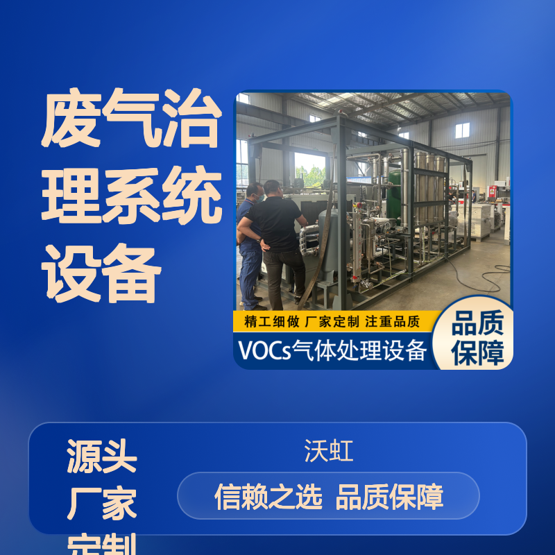 正己烷专业VOCs废气治理系统设备布局紧凑合理节省安装空间