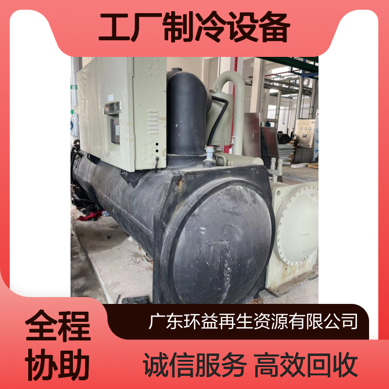 特灵螺杆式冷水机组回收 拆除工厂约克制冷设备 工业制冷电器收购