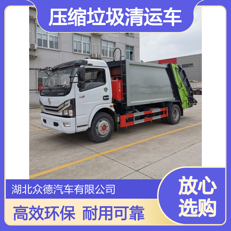 东风国六8吨环卫压缩垃圾清运车 后装挂桶式垃圾保洁车
