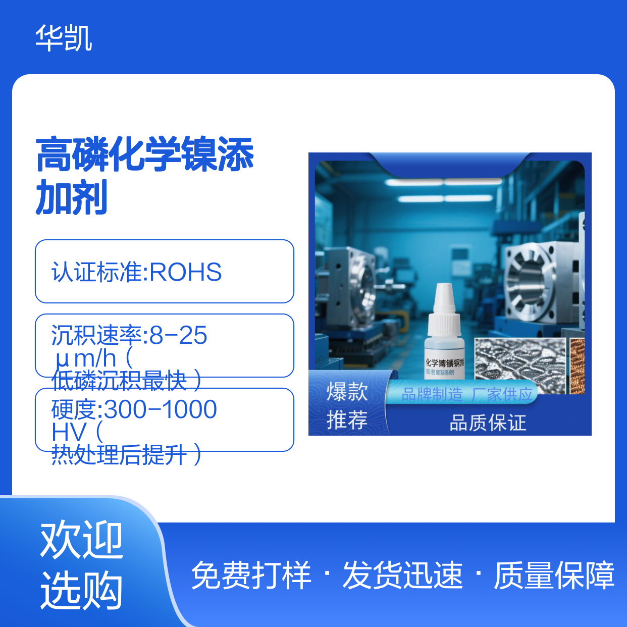 高磷化学镍添加剂 提升耐磨耐蚀 质量保障 沉积快速