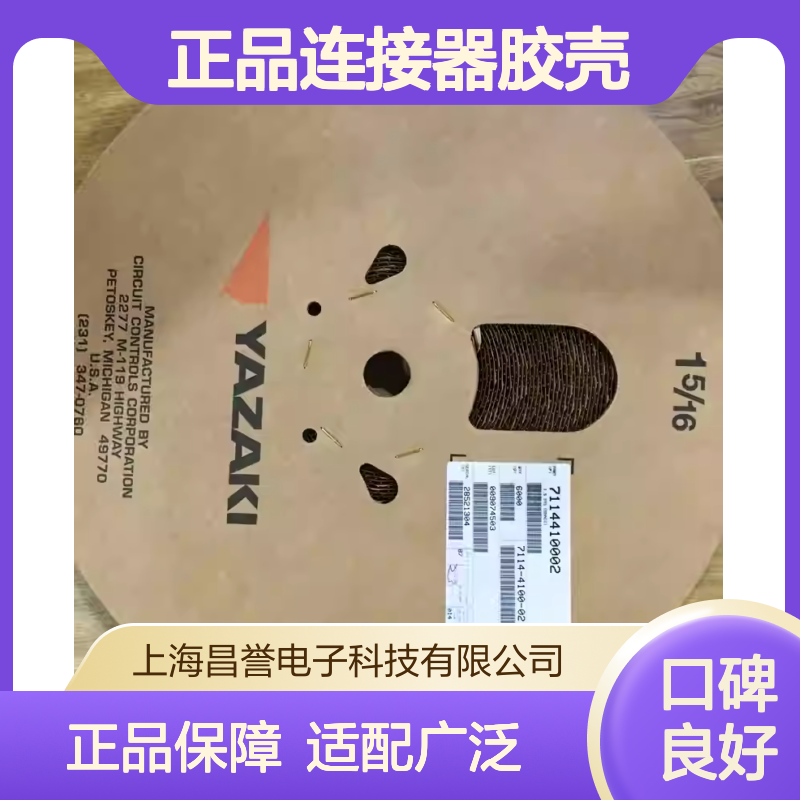 7283-8630 YAZAKI矢崎原装正品连接器胶壳 汽车电子专用配件