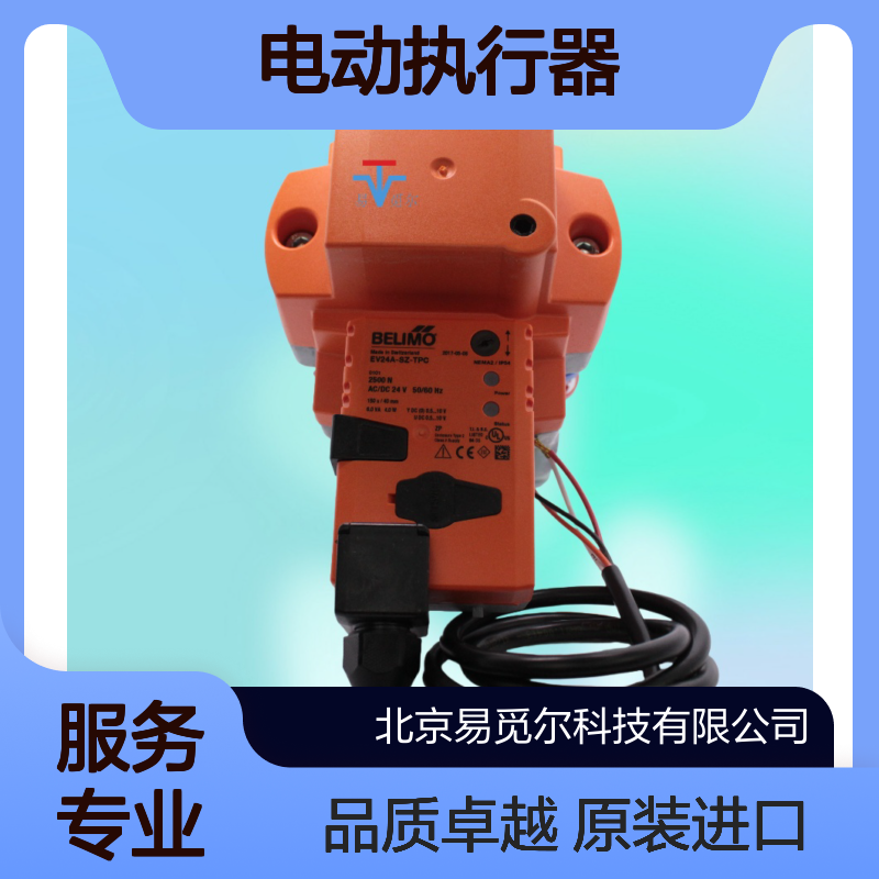 EV24A-SZ-TPC电动执行器belimo搏力谋瑞士原装进口座阀驱动器