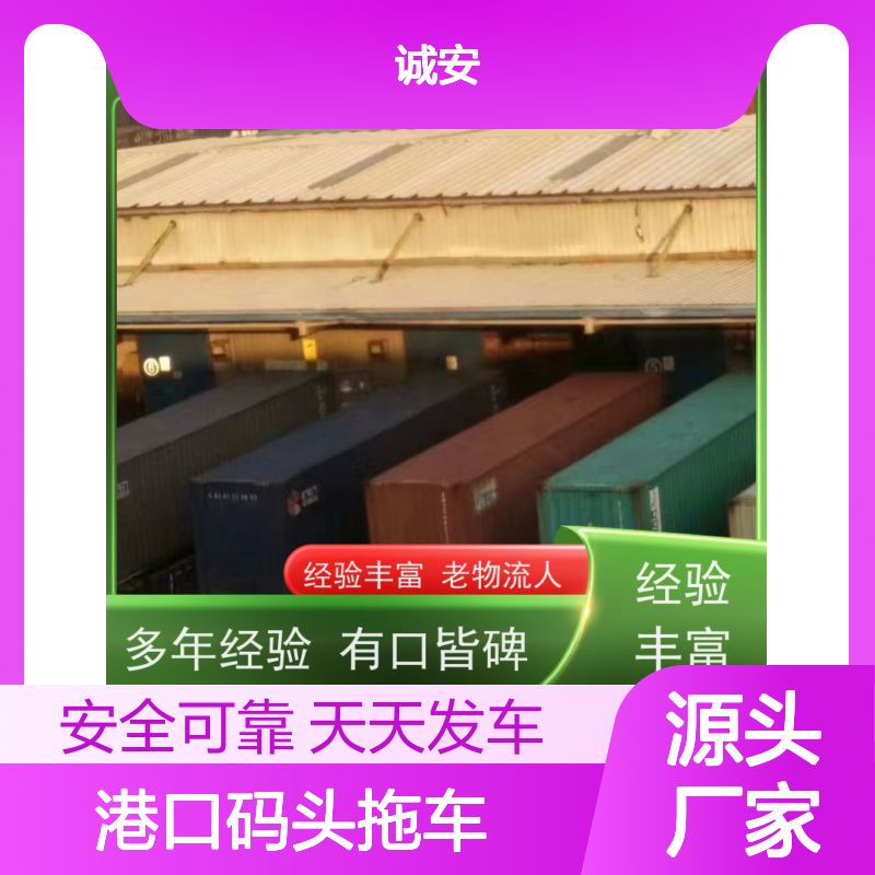 诚安物流深圳港口码头拖车安全便捷天天发车