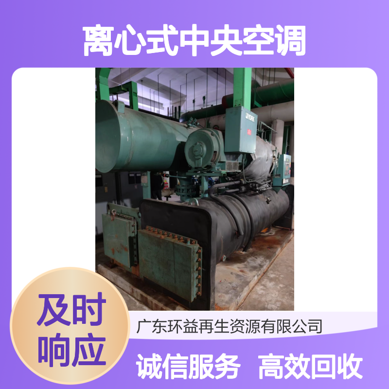 厂家直收约克冷水机 离心式中央空调回收 整套收购旧空调