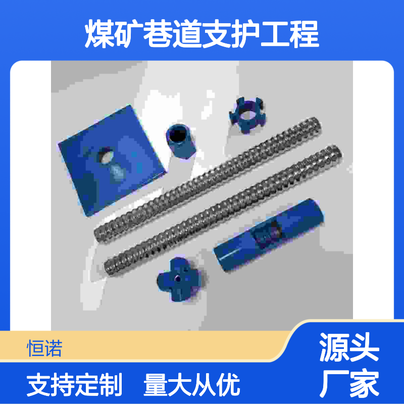 R 高效支护 稳定可靠 适用广泛 操作简便 安全省心
